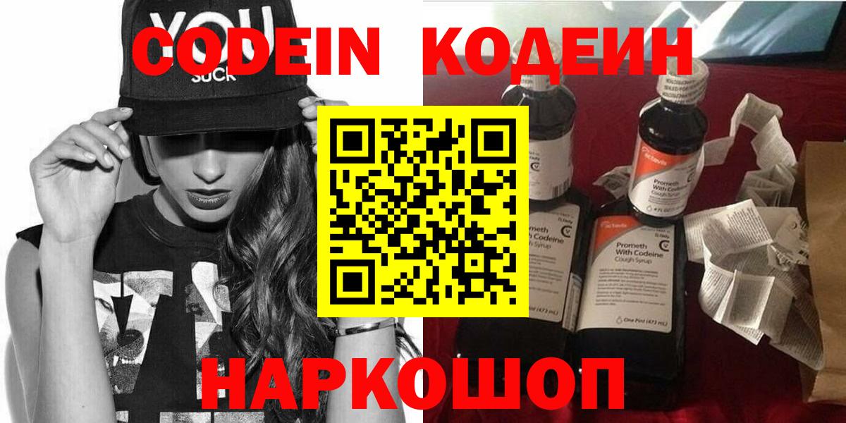 Кодеин Purple Drank Добрянка