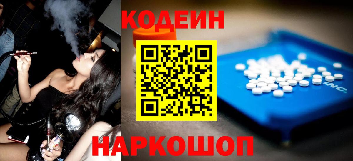Добрянка  Codein напиток Lean (лин)  Codein Purple Drank  Вход с VPN 