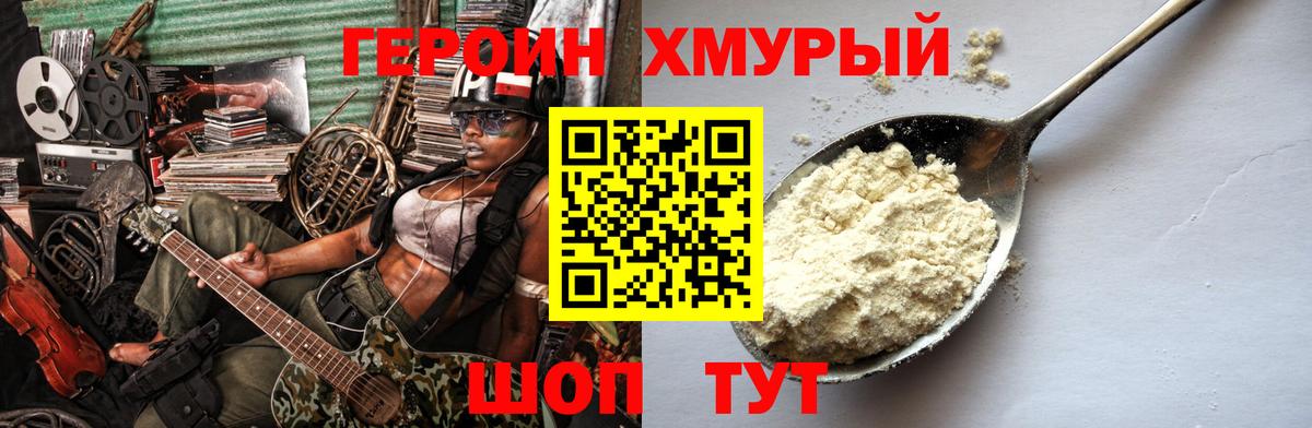 ГЕРОИН герыч Добрянка